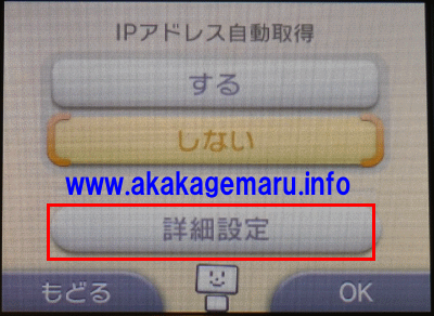 任天堂 3ds Ipアドレスの固定 インターネット接続解説ブログkagemaru Info