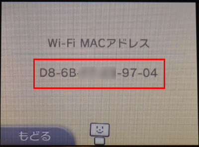 任天堂 3ds Macアドレスの確認 Kagemaru Info