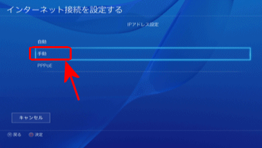 Ps4 Ipアドレス固定 インターネット接続解説ブログkagemaru Info