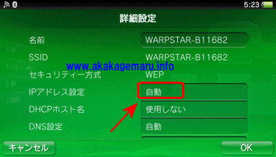 Psvita Ipアドレス固定 インターネット接続解説ブログkagemaru Info