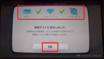 Wiiu エラーアクセスポイントへの接続に失敗しました インターネット接続解説ブログkagemaru Info