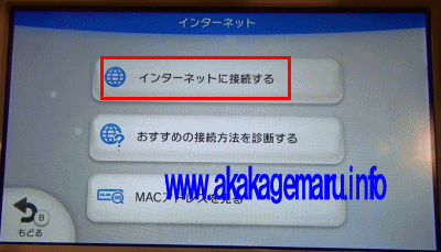Wiiu 接続先の変更と接続設定の削除 Kagemaru Info