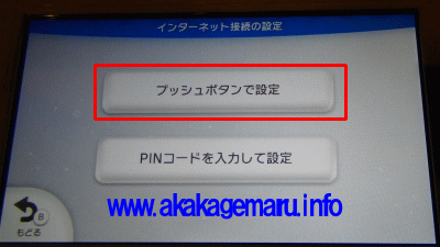 Wiiuのインターネット接続wi Fiつなぎかた説明 インターネット接続解説ブログkagemaru Info