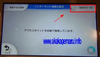 Wiiuの接続設定の確認 Kagemaru Info