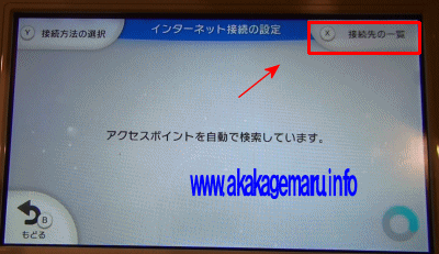 Wiiu 接続先の変更と接続設定の削除 Kagemaru Info