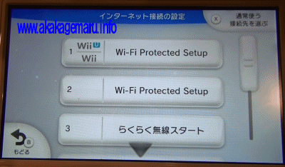 Wiiu 接続先の変更と接続設定の削除 インターネット接続解説ブログkagemaru Info