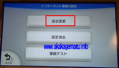 Wiiu Ipアドレス固定 インターネット接続解説ブログkagemaru Info