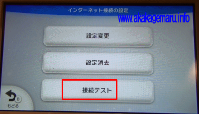 Wiiuの接続設定の確認 Kagemaru Info