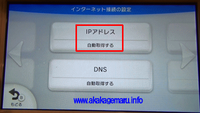 Wiiu Ipアドレス固定 インターネット接続解説ブログkagemaru Info