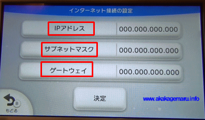 Wiiu Ipアドレス固定 インターネット接続解説ブログkagemaru Info