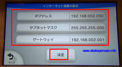 Wiiu Ipアドレス固定 インターネット接続解説ブログkagemaru Info