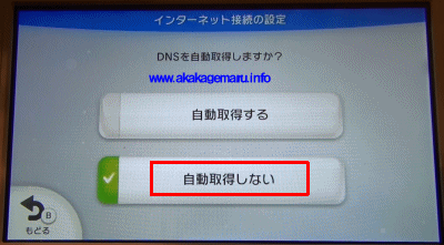 Wiiu Ipアドレス固定 インターネット接続解説ブログkagemaru Info