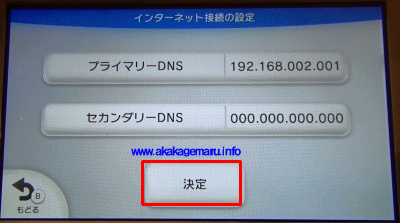 Wiiu Ipアドレス固定 インターネット接続解説ブログkagemaru Info