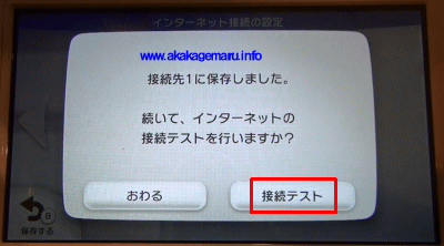 Wiiu Ipアドレス固定 インターネット接続解説ブログkagemaru Info