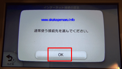 Wiiu 接続先の変更と接続設定の削除 Kagemaru Info