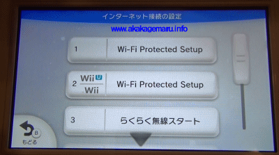 Wiiu 接続先の変更と接続設定の削除 Kagemaru Info