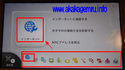 Wiiu 接続先の変更と接続設定の削除 インターネット接続解説ブログkagemaru Info