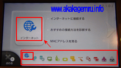 Wiiuのインターネット接続wi Fiつなぎかた説明 Kagemaru Info