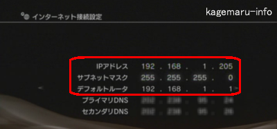 プレステ3 Ipアドレス固定 Kagemaru Info