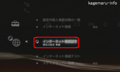 プレステ3 Ipアドレス固定 インターネット接続解説ブログkagemaru Info