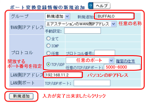 バッファロー エアステーション ブロードステーション ポート開放説明 インターネット接続解説ブログkagemaru Info